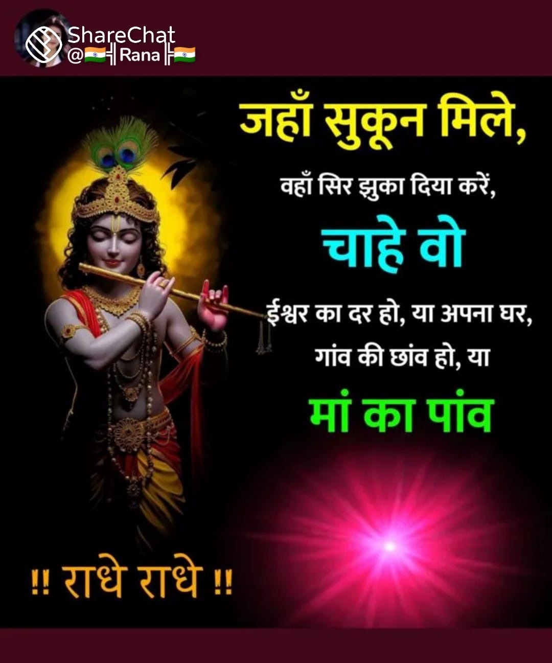 Devotional post media by Dr Anurag Prajapati