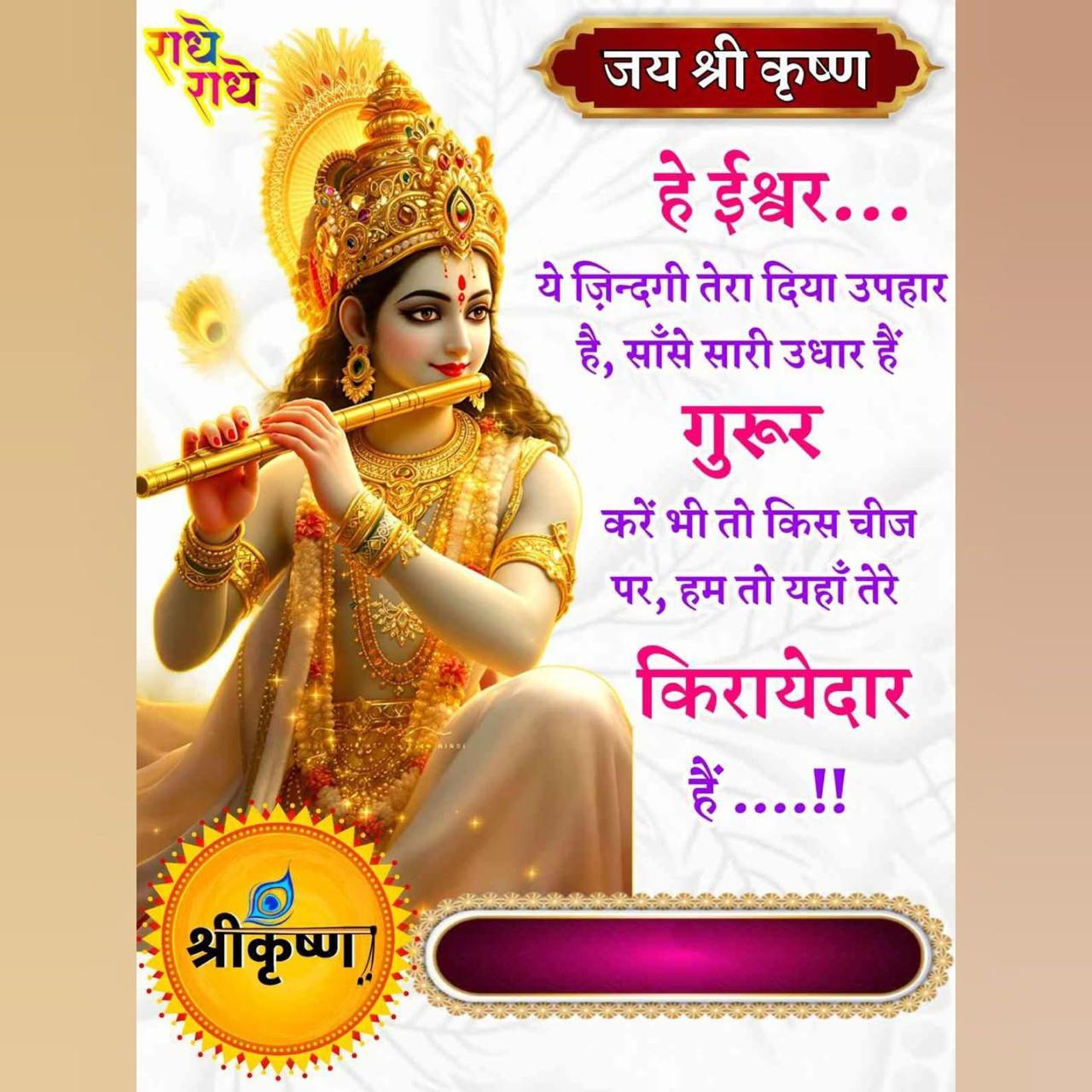 Devotional post media by Pardeep Kumar Gautam
