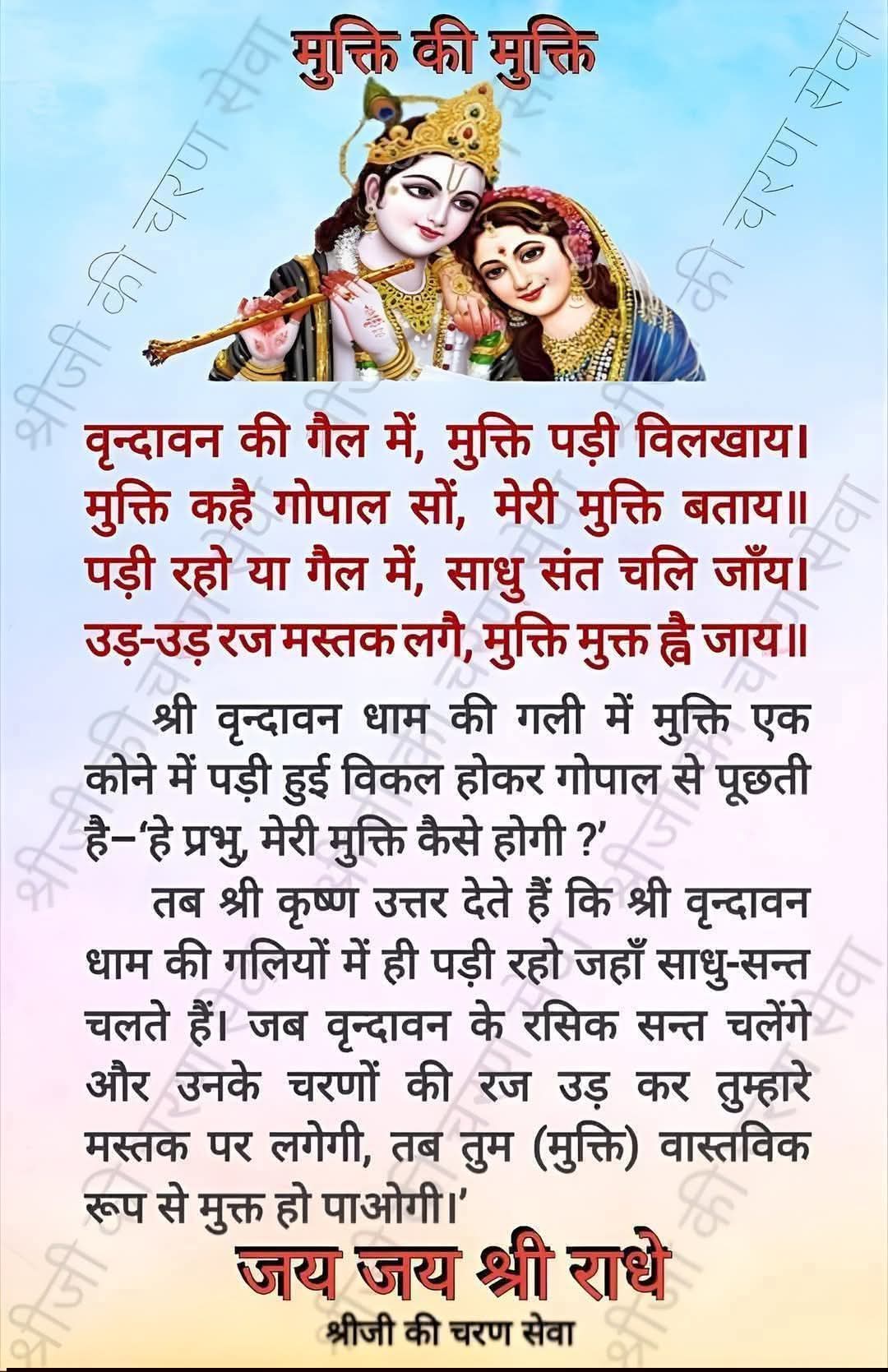 Devotional post media by sangeeta
