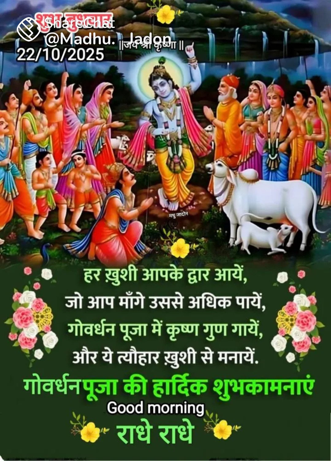Devotional post media by Runa Sinha