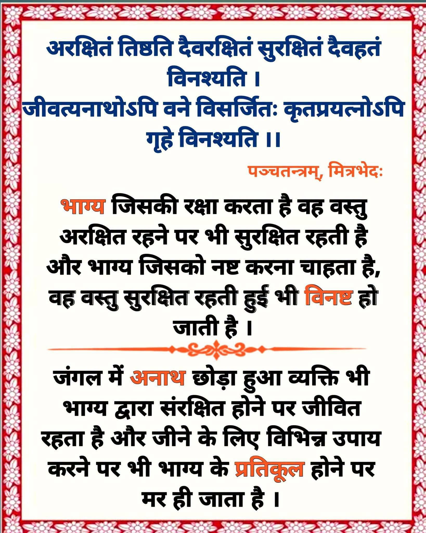 Devotional post media by SHREE SHARMA
