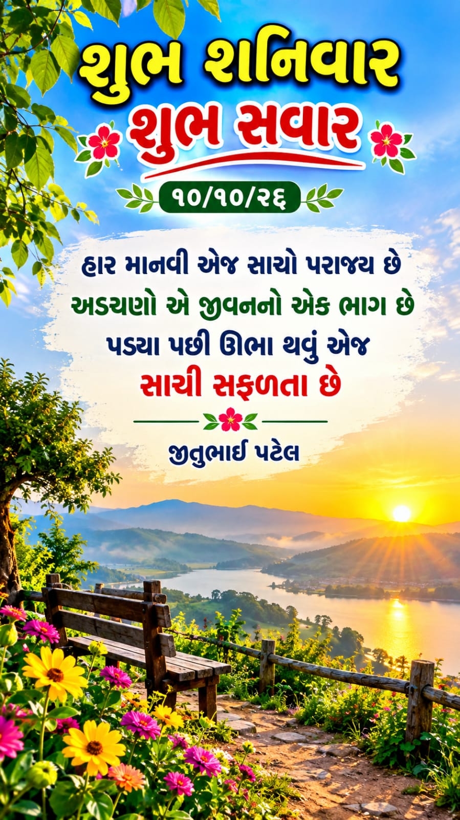 Devotional post media by JITUBHAI PATEL