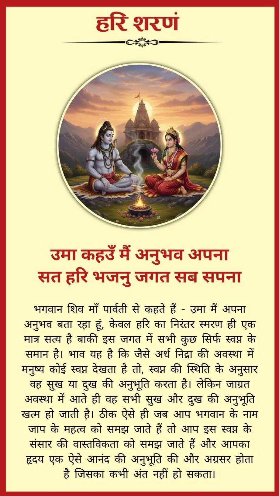 Devotional post media by बद्रीप्रसादअसाटी