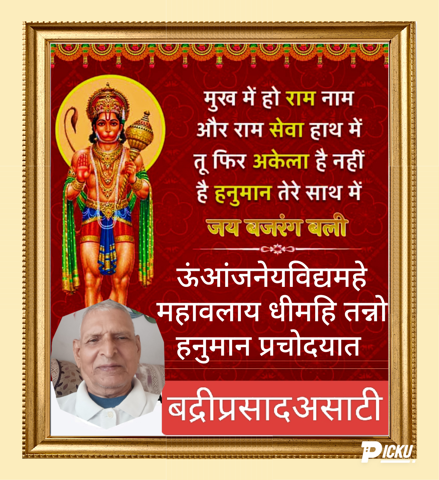 Devotional post media by बद्रीप्रसादअसाटी