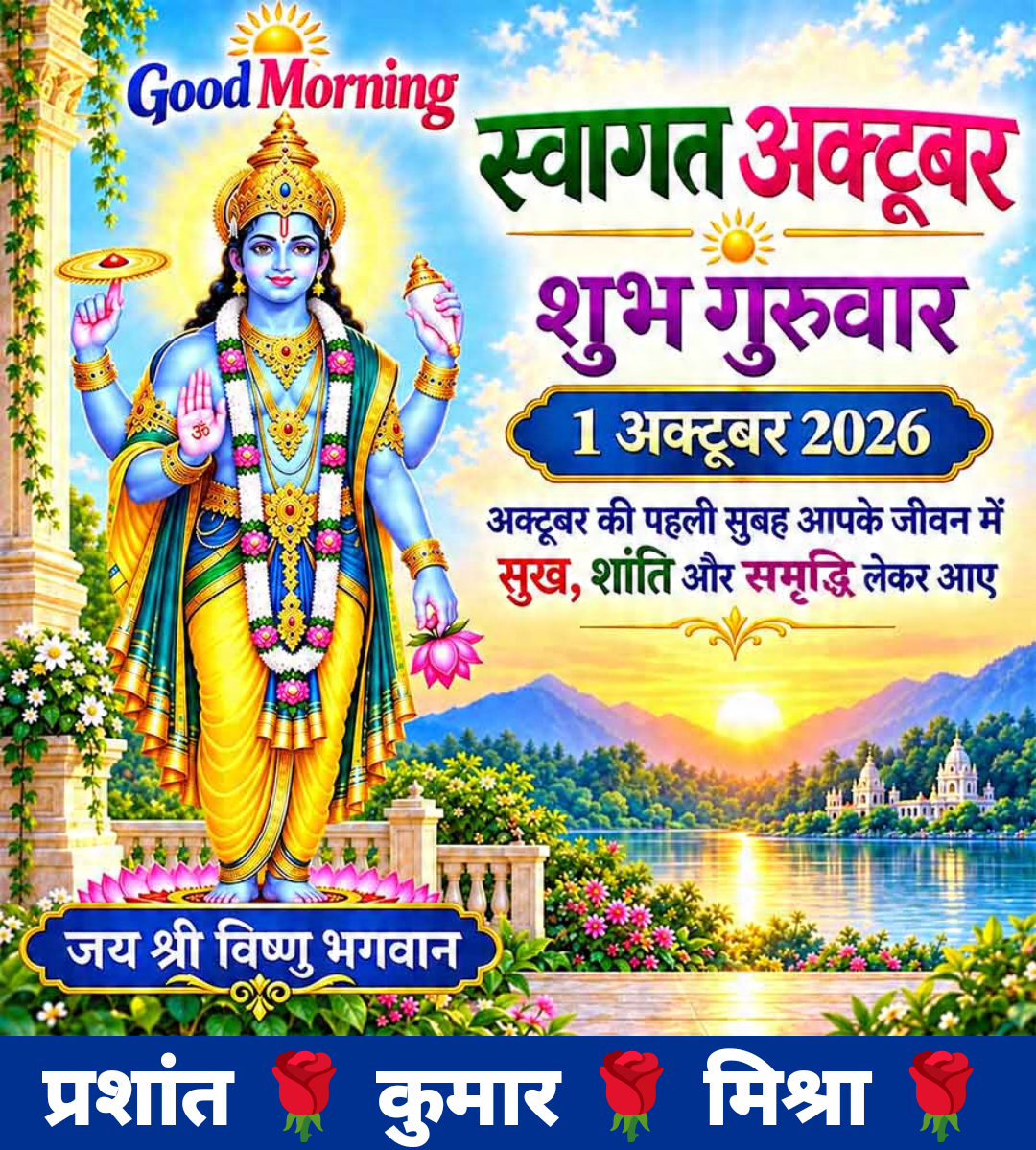 Devotional post media by प्रशांत कुमार मिश्रा