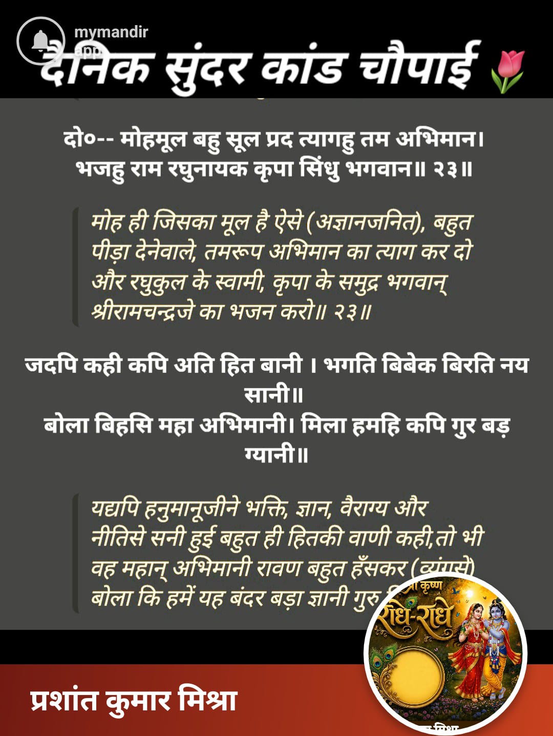 Devotional post media by प्रशांत कुमार मिश्रा