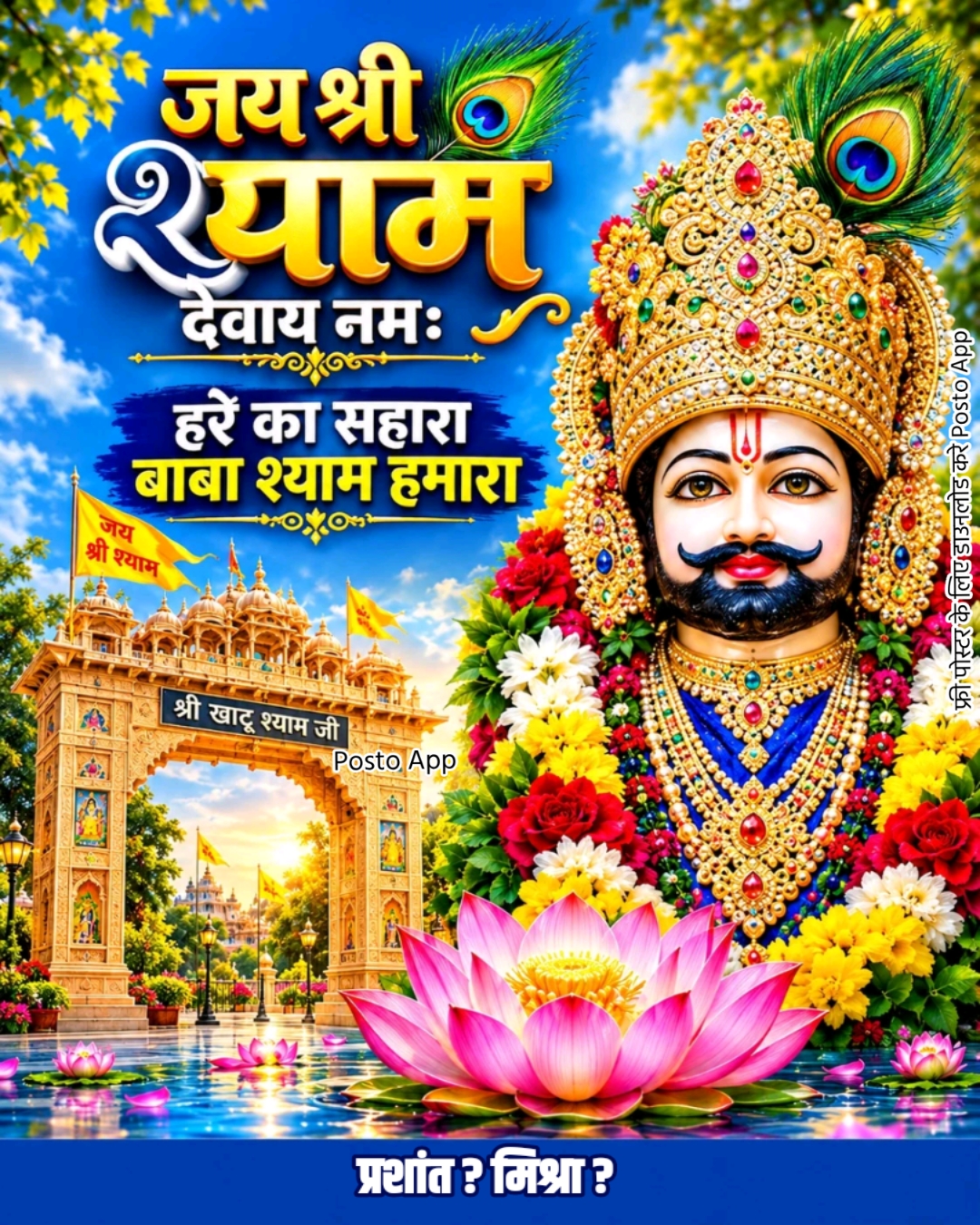 Devotional post media by प्रशांत कुमार मिश्रा