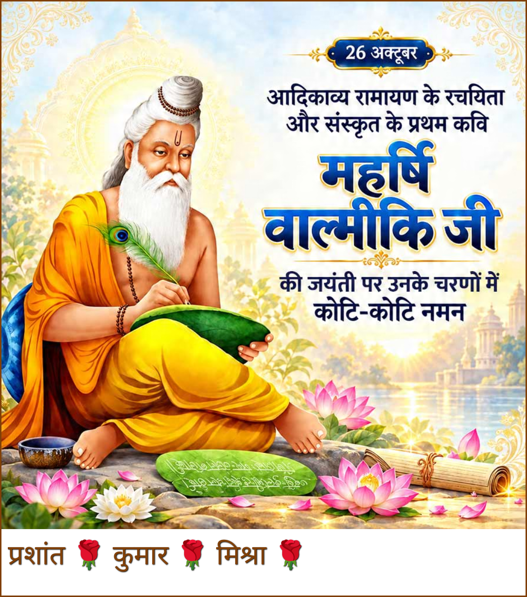 Devotional post media by प्रशांत कुमार मिश्रा