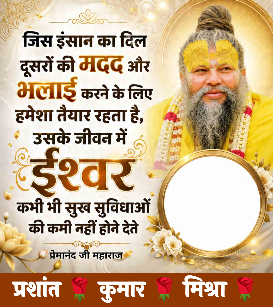Devotional post media by प्रशांत कुमार मिश्रा