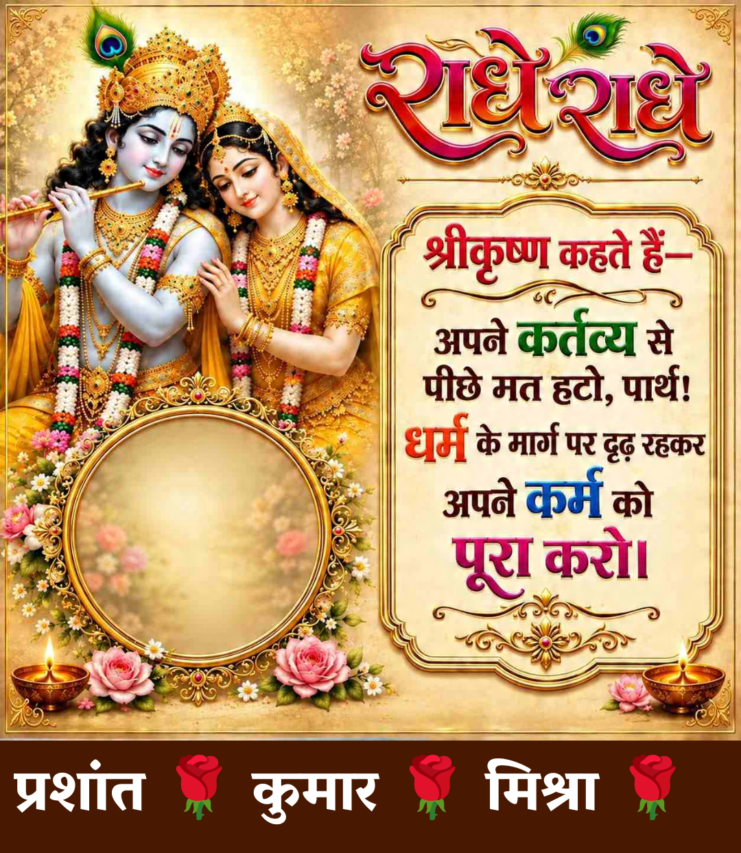 Devotional post media by प्रशांत कुमार मिश्रा