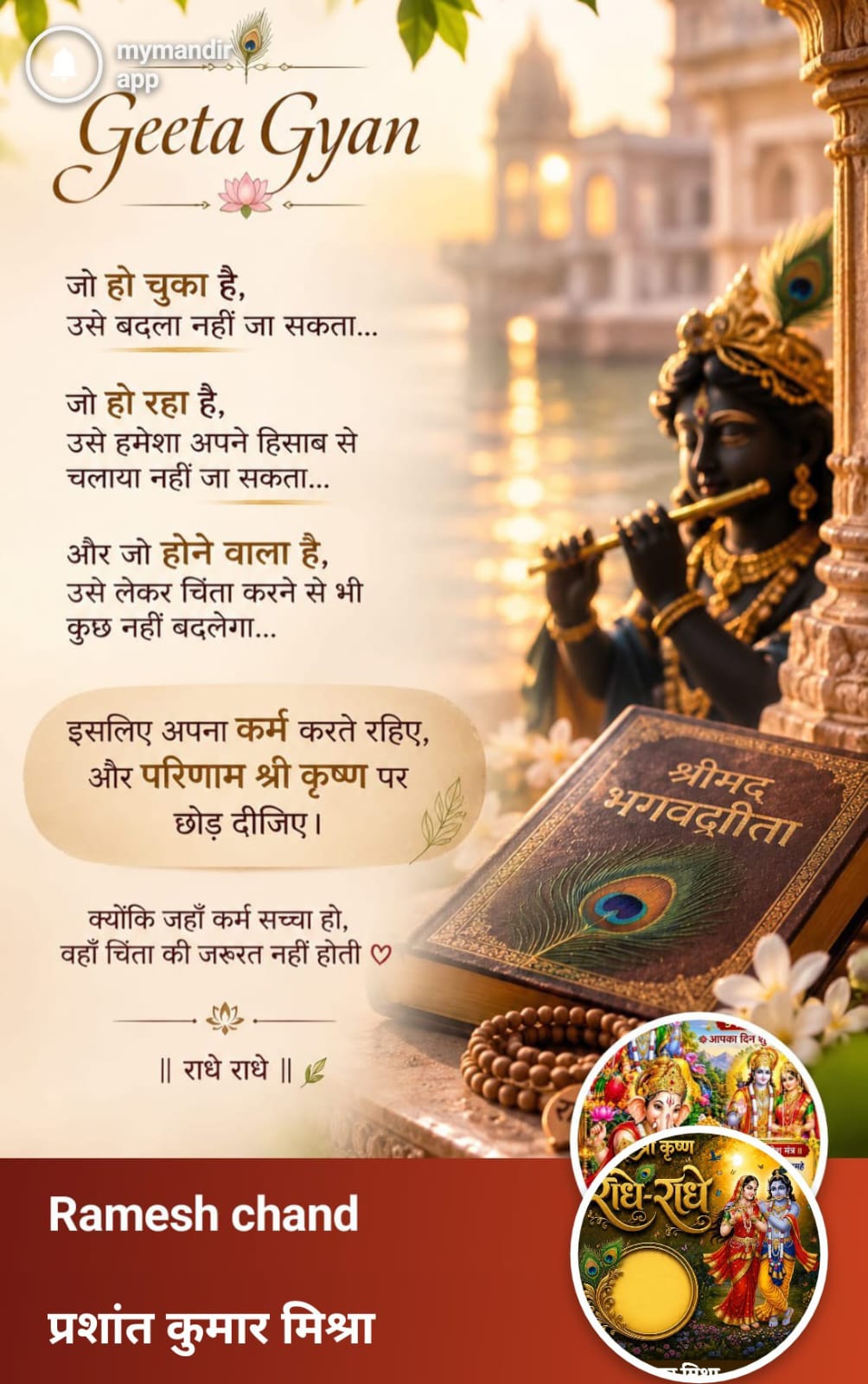 Devotional post media by प्रशांत कुमार मिश्रा