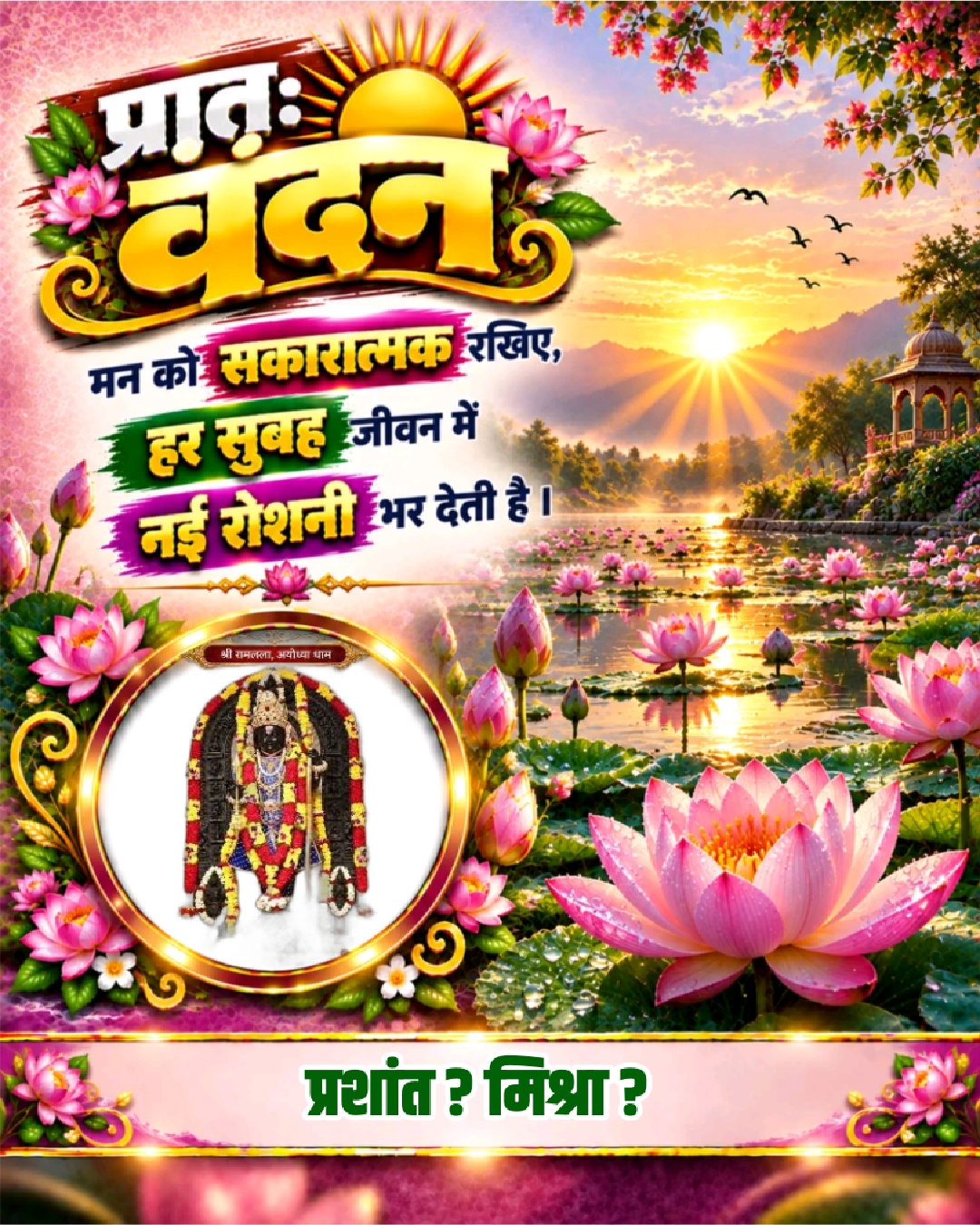 Devotional post media by प्रशांत कुमार मिश्रा