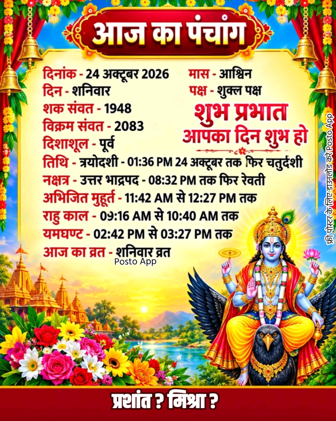 Devotional post media by प्रशांत कुमार मिश्रा