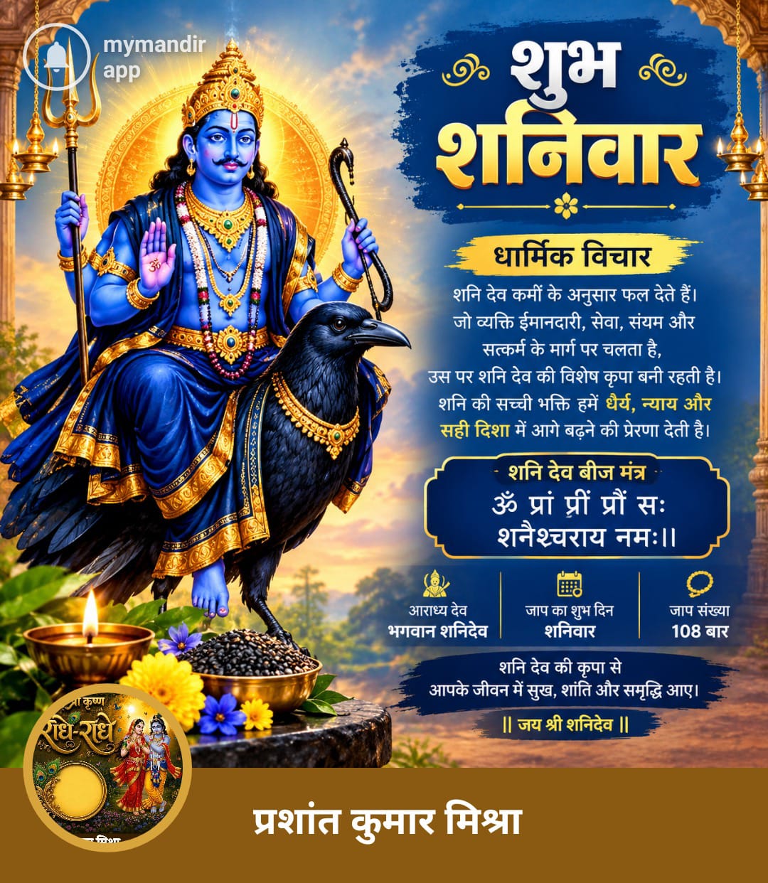Devotional post media by प्रशांत कुमार मिश्रा