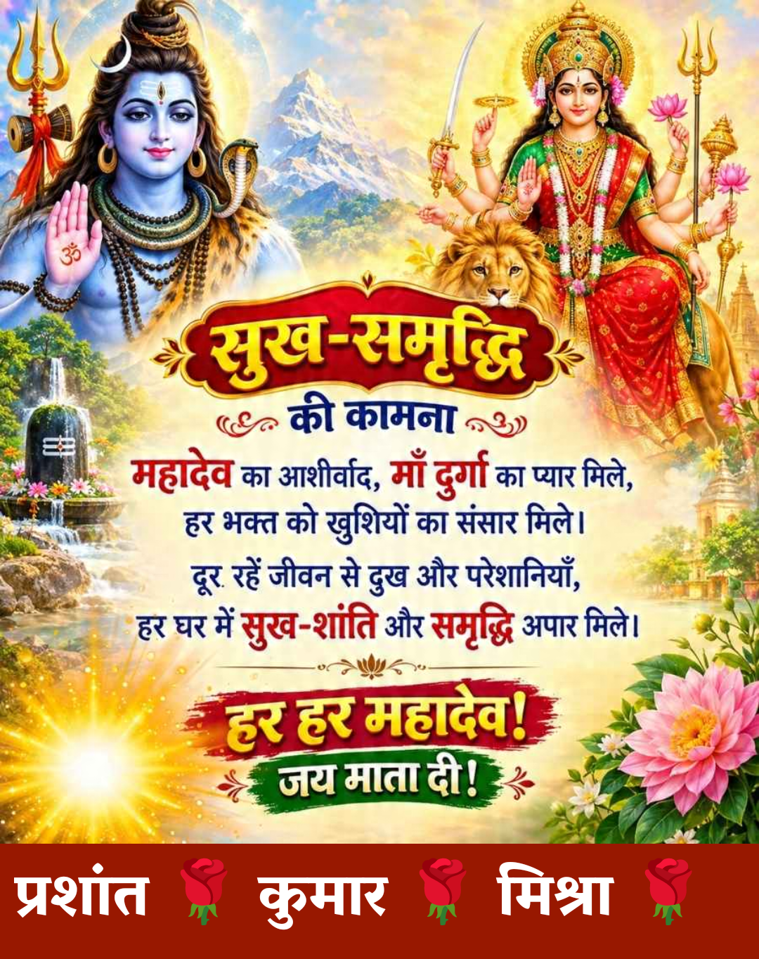 Devotional post media by प्रशांत कुमार मिश्रा
