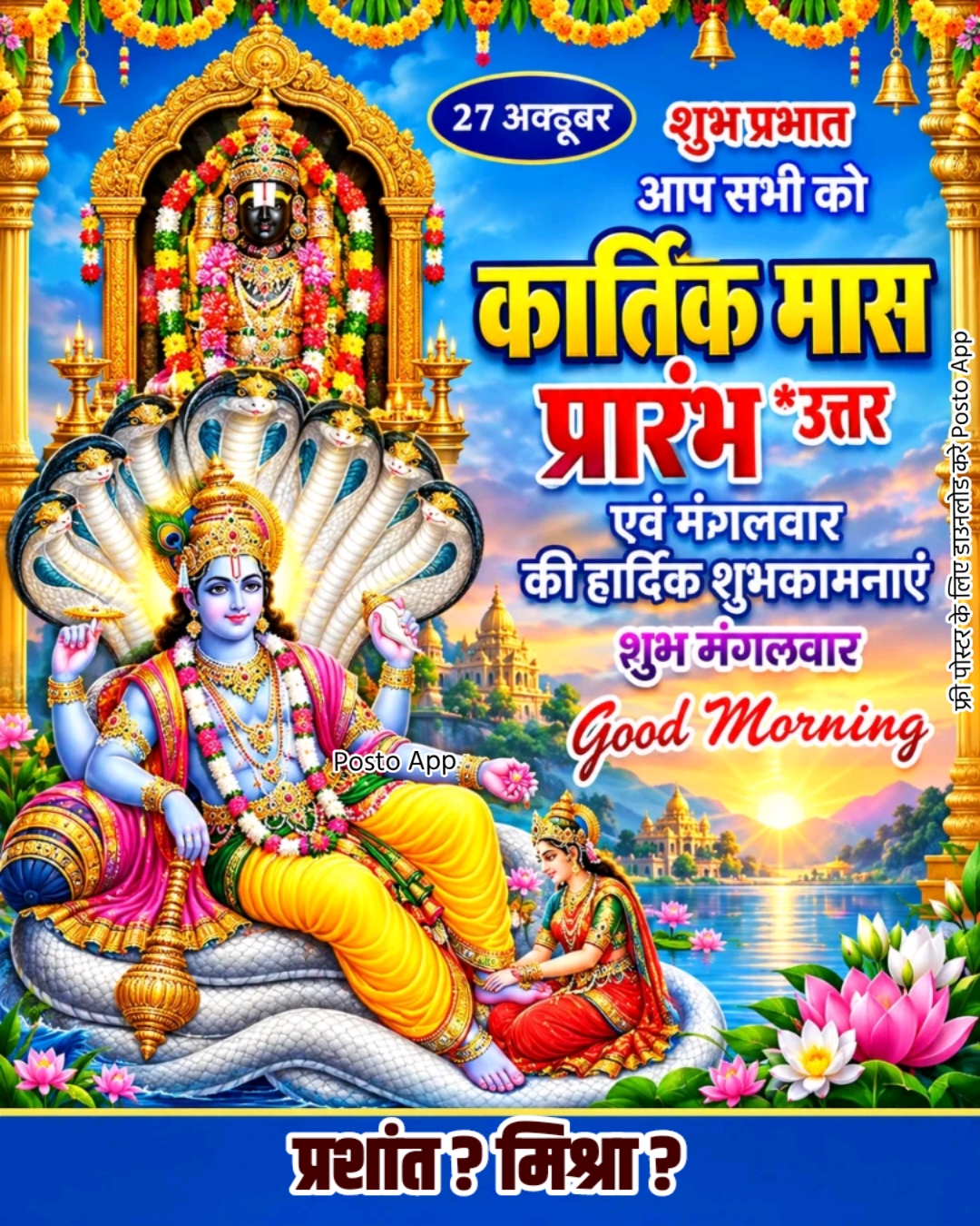 Devotional post media by प्रशांत कुमार मिश्रा