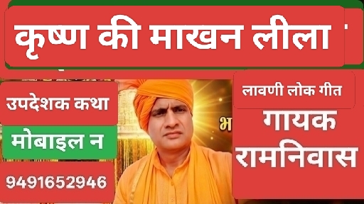Devotional post media by Ramniwas गोरीर
