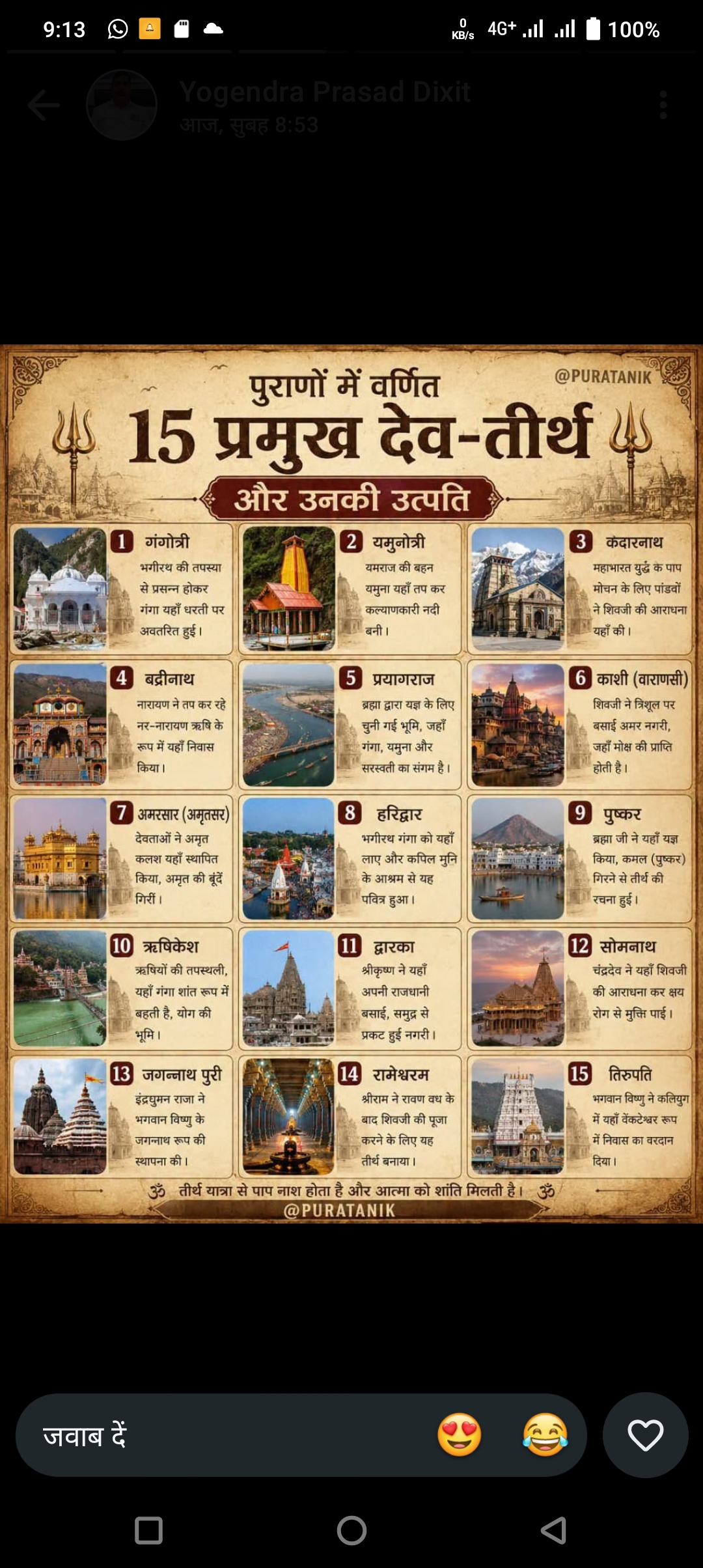 Devotional post media by विद्या सागर शुक्ल