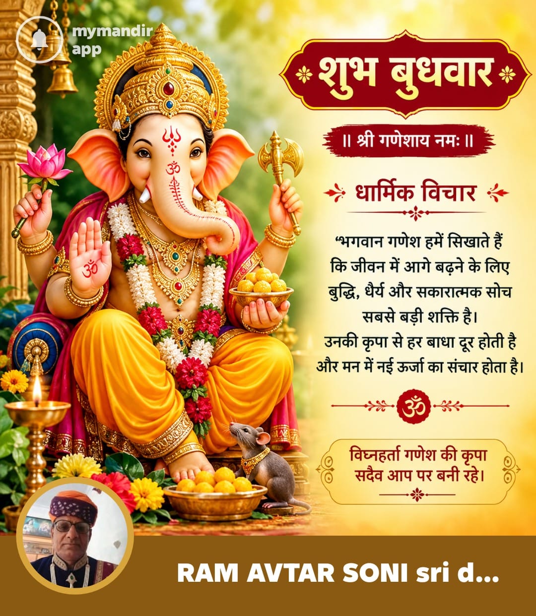 Devotional post media by RAM AVTAR SONI sri dungergarh