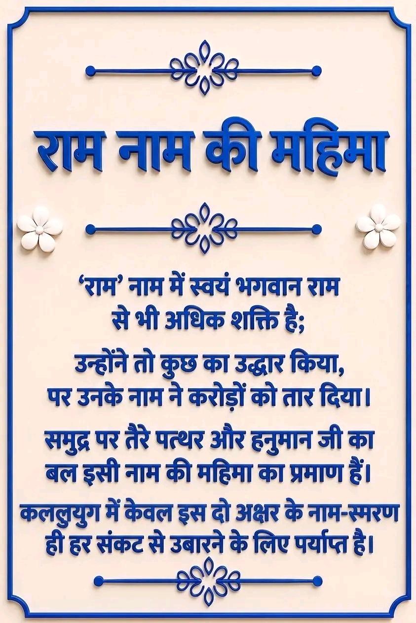 Devotional post media by RAM AVTAR SONI sri dungergarh