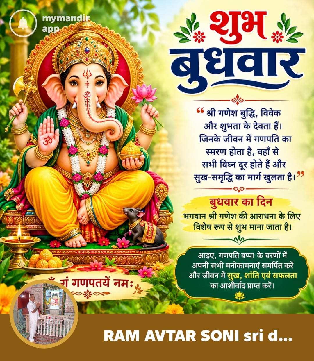 Devotional post media by RAM AVTAR SONI sri dungergarh