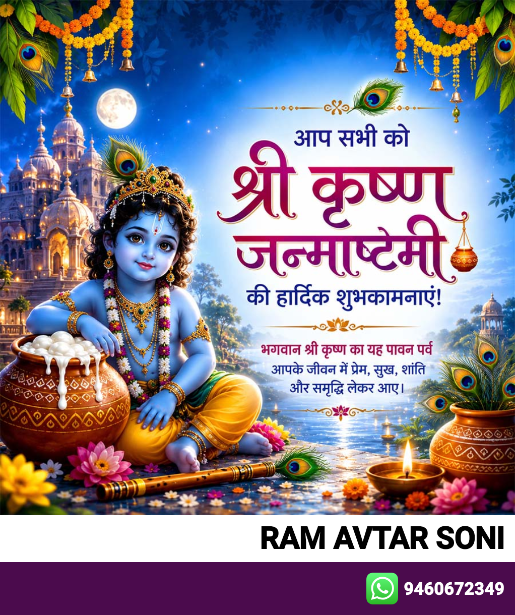 Devotional post media by RAM AVTAR SONI sri dungergarh