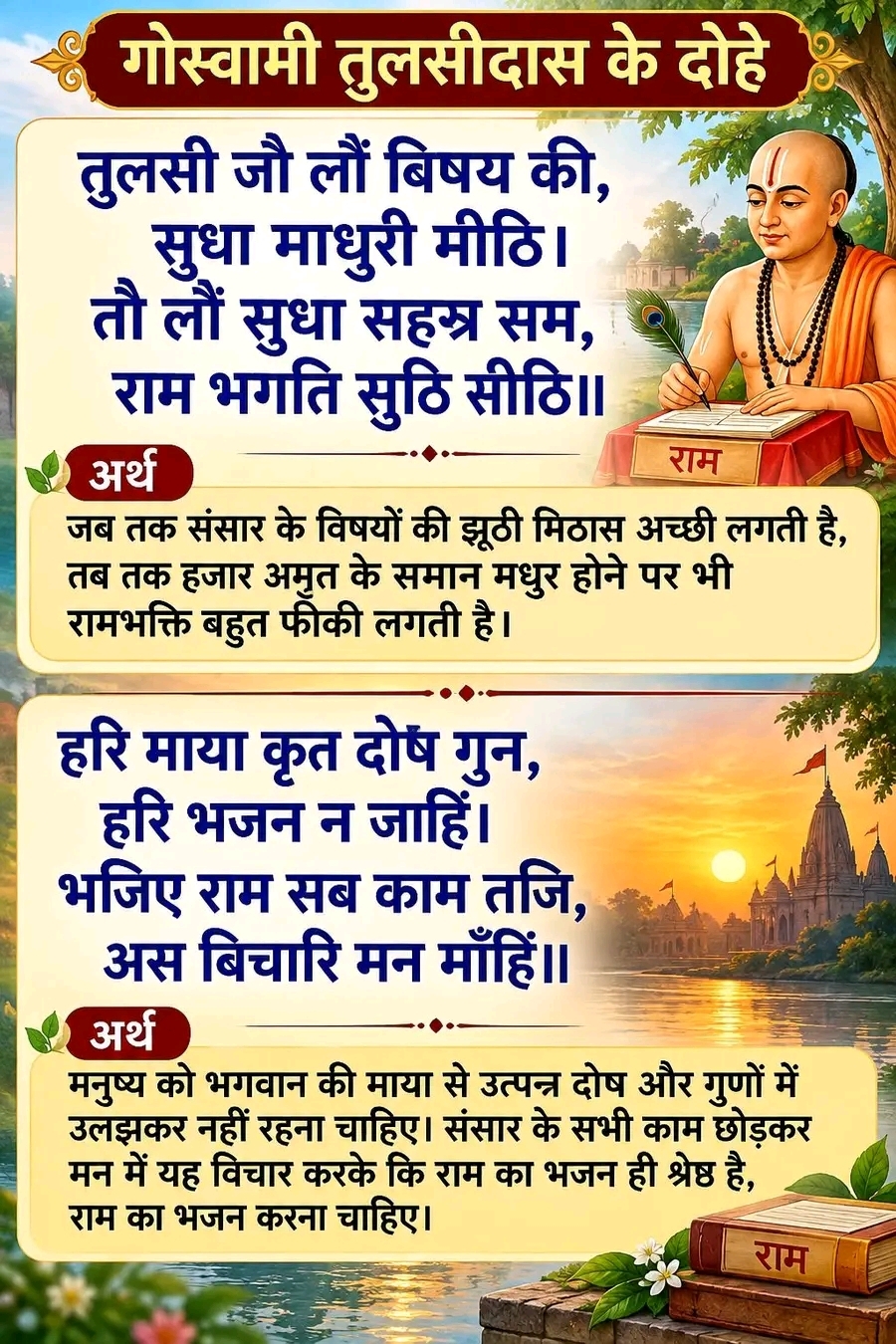 Devotional post media by RAM AVTAR SONI sri dungergarh