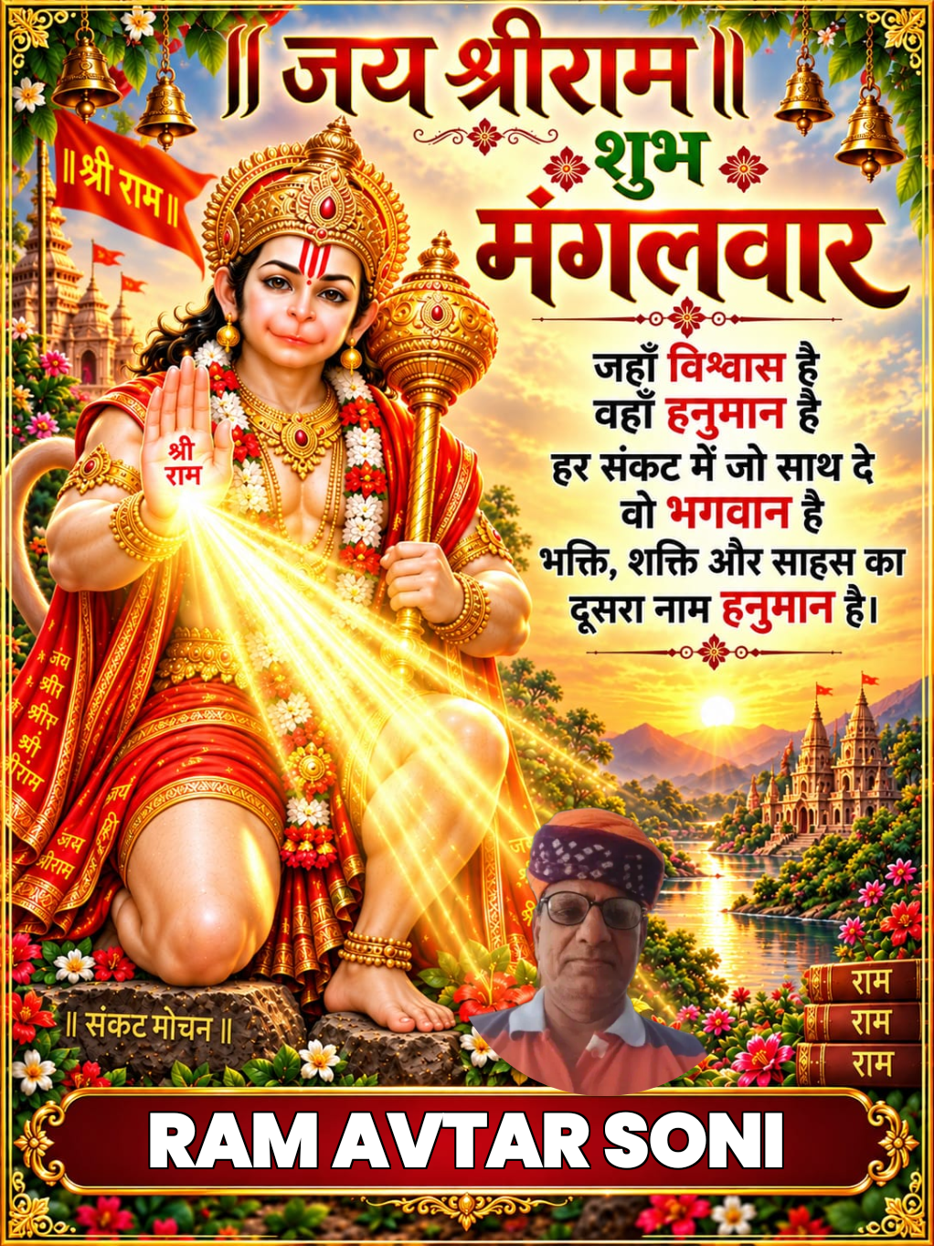 Devotional post media by RAM AVTAR SONI sri dungergarh