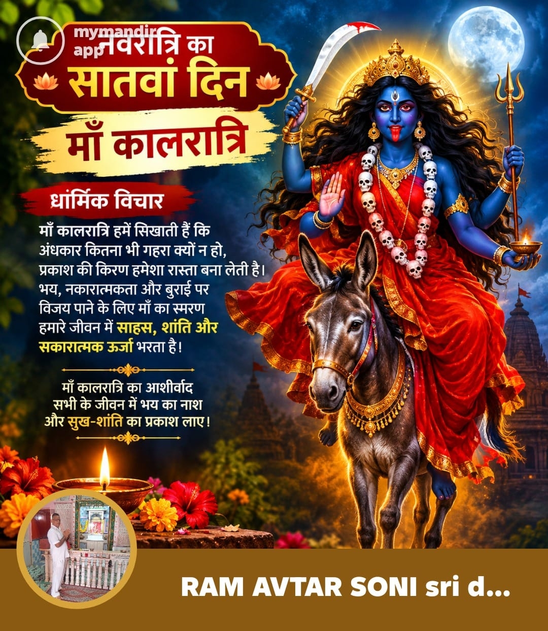 Devotional post media by RAM AVTAR SONI sri dungergarh