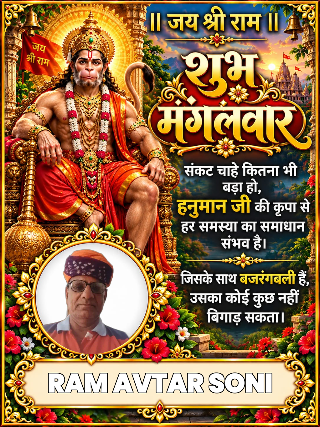 Devotional post media by RAM AVTAR SONI sri dungergarh