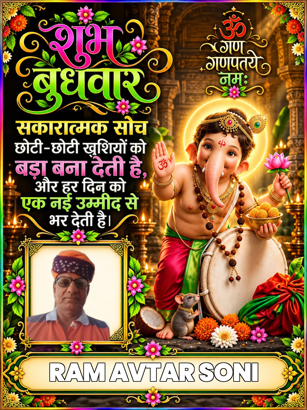 Devotional post media by RAM AVTAR SONI sri dungergarh