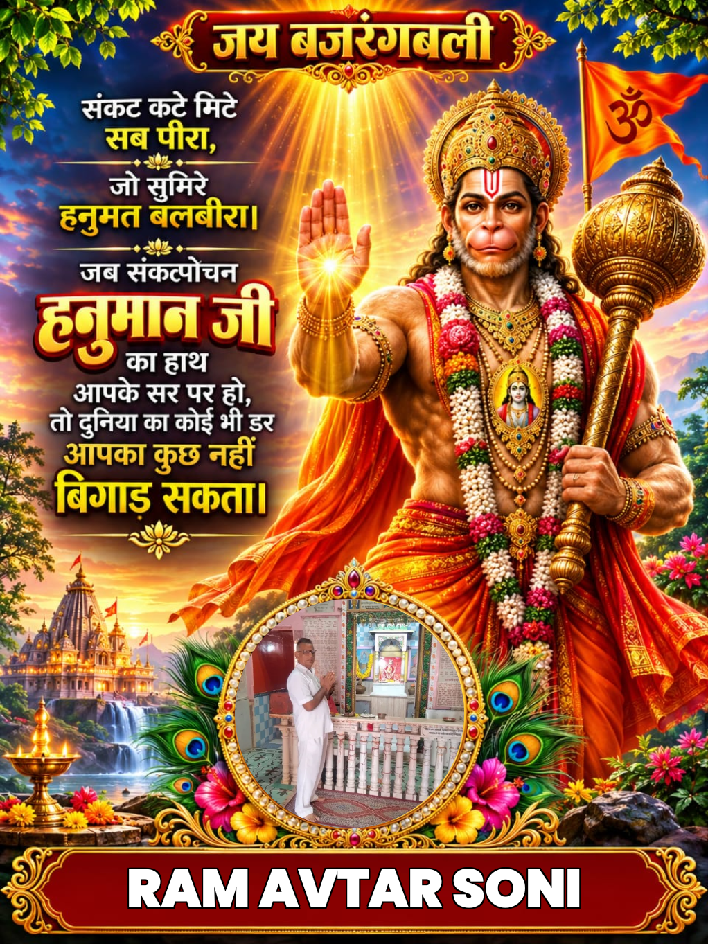 Devotional post media by RAM AVTAR SONI sri dungergarh