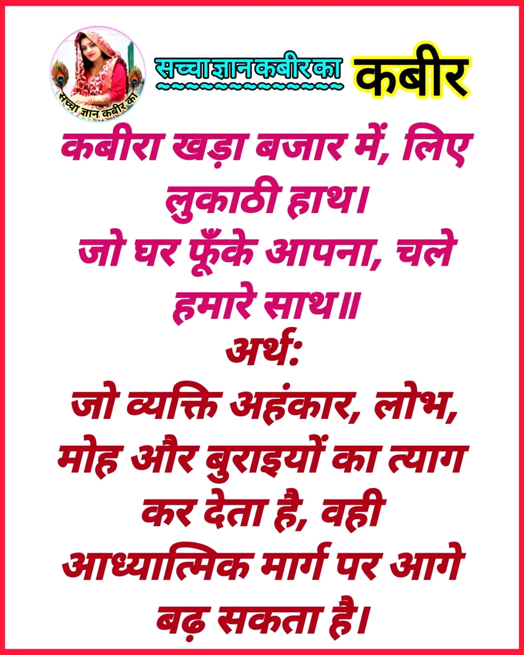 Devotional post media by RAM AVTAR SONI sri dungergarh