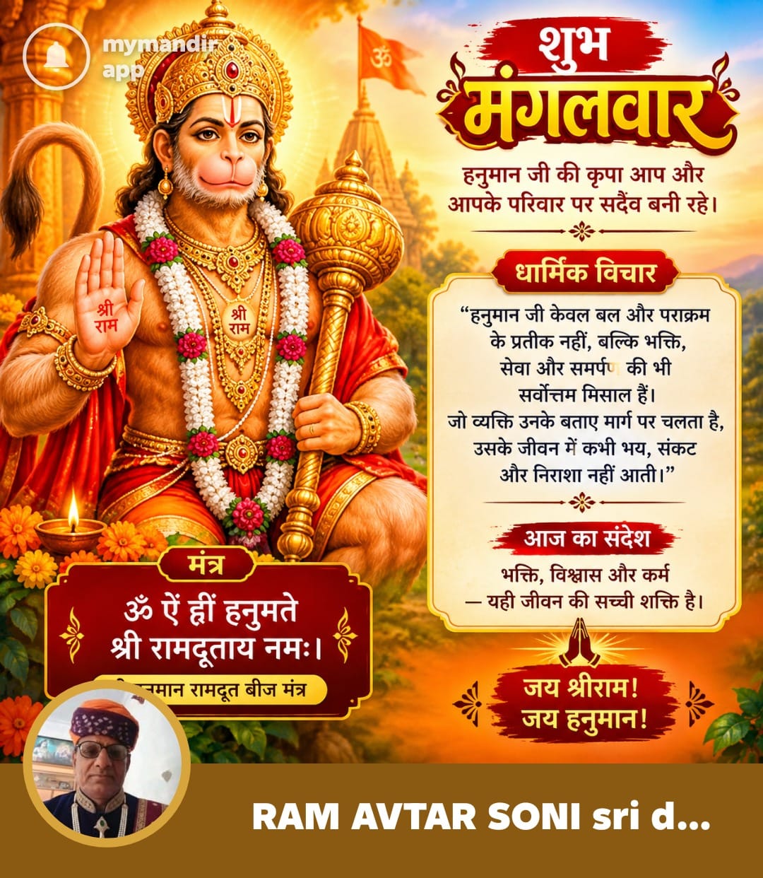 Devotional post media by RAM AVTAR SONI sri dungergarh