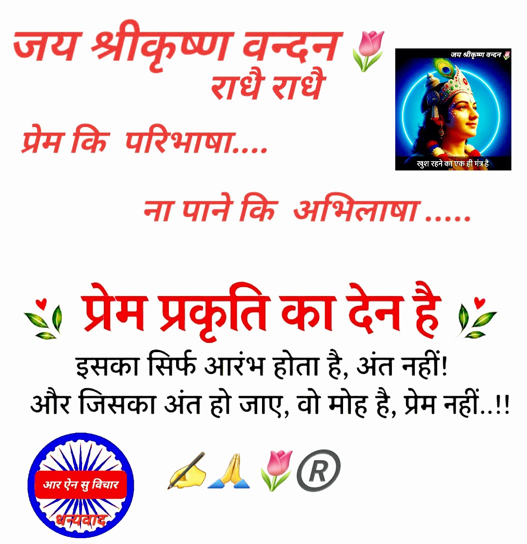 Devotional post media by आर ऐन सोनी