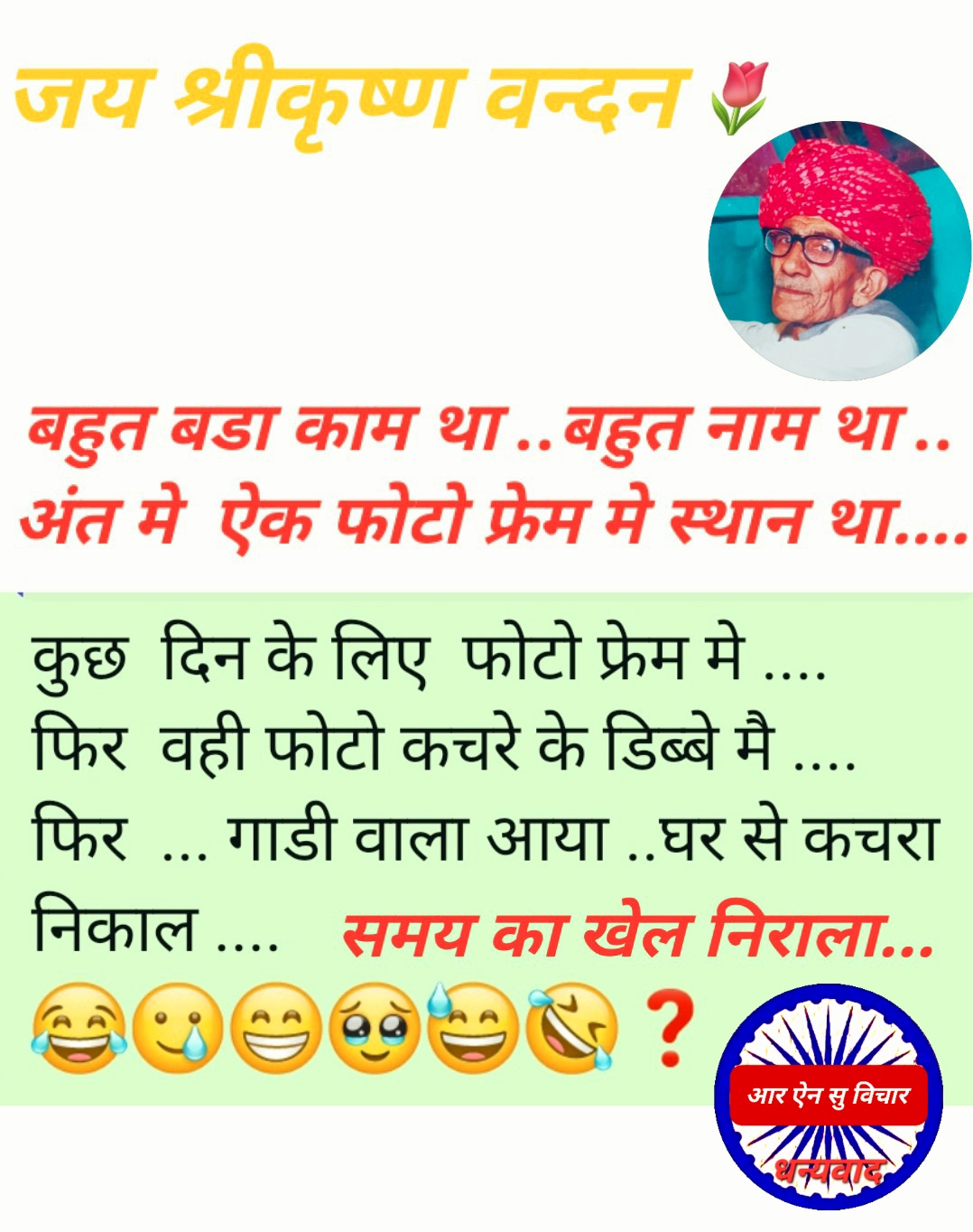 Devotional post media by आर ऐन सोनी