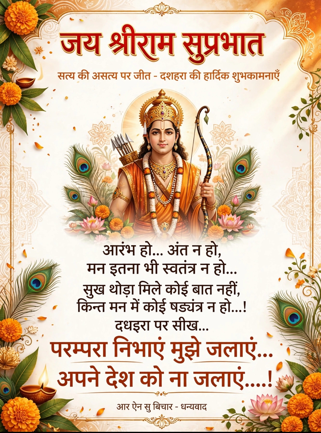 Devotional post media by आर ऐन सोनी
