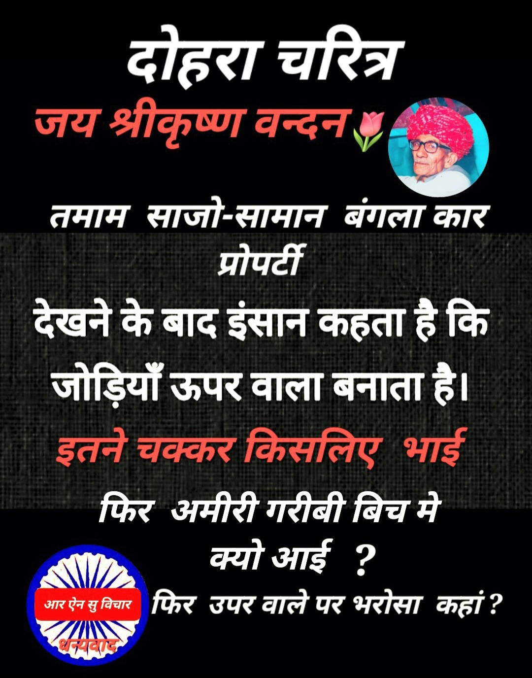 Devotional post media by आर ऐन सोनी