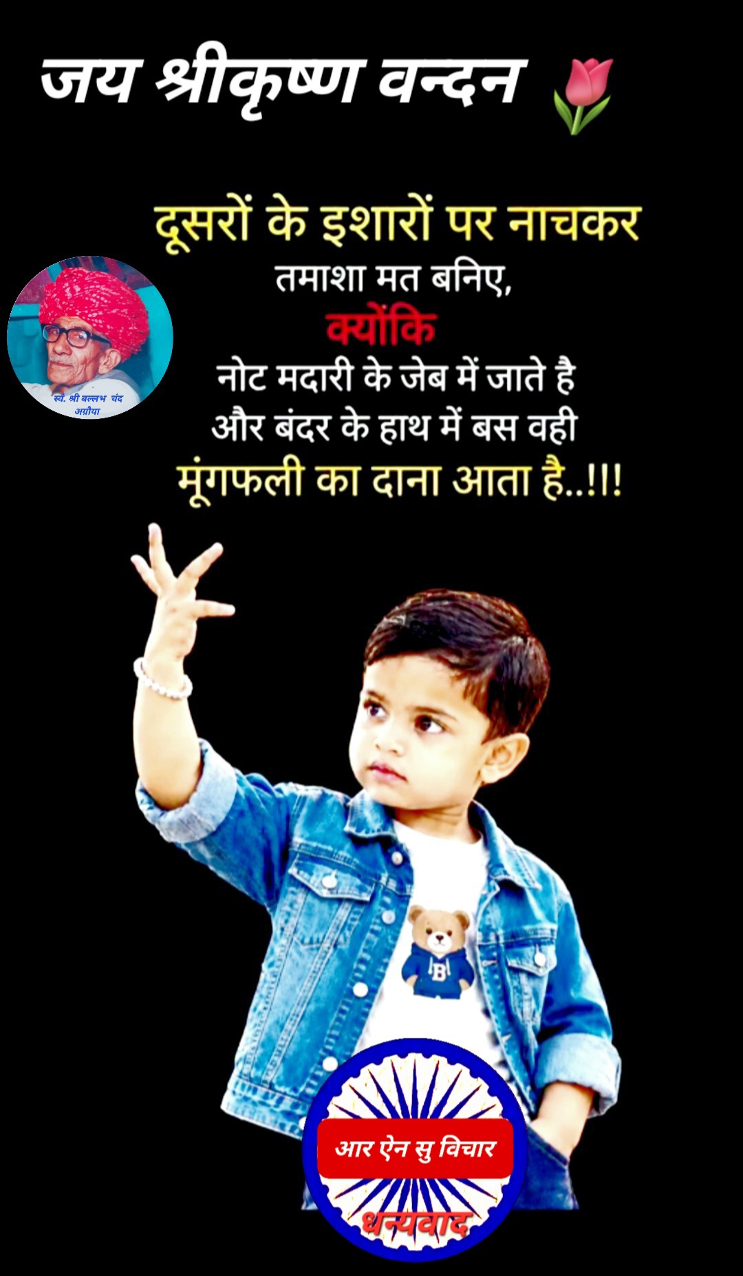 Devotional post media by आर ऐन सोनी