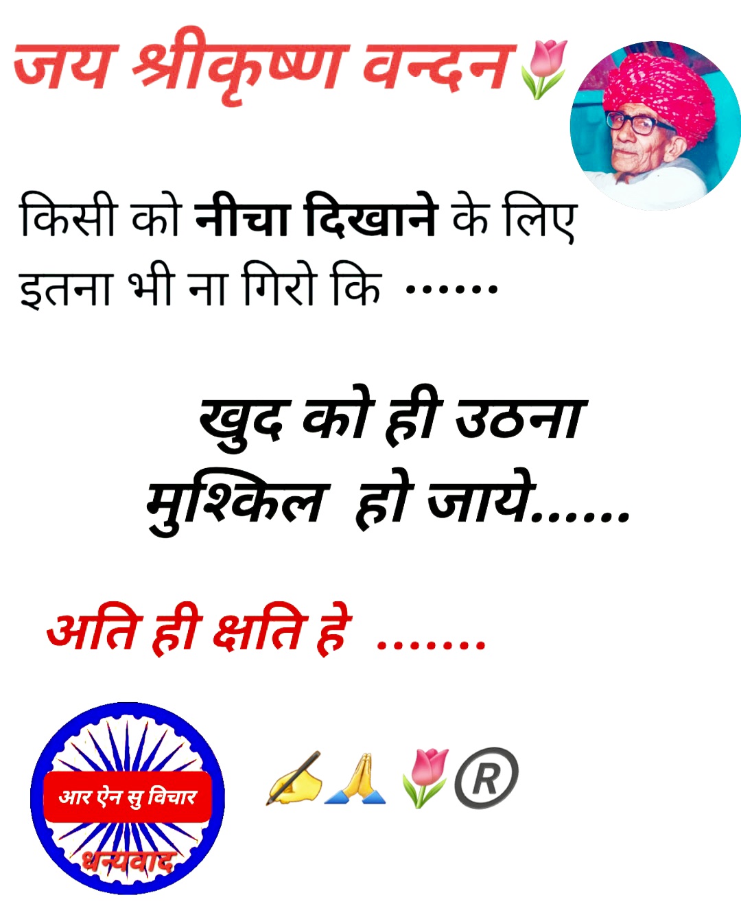 Devotional post media by आर ऐन सोनी