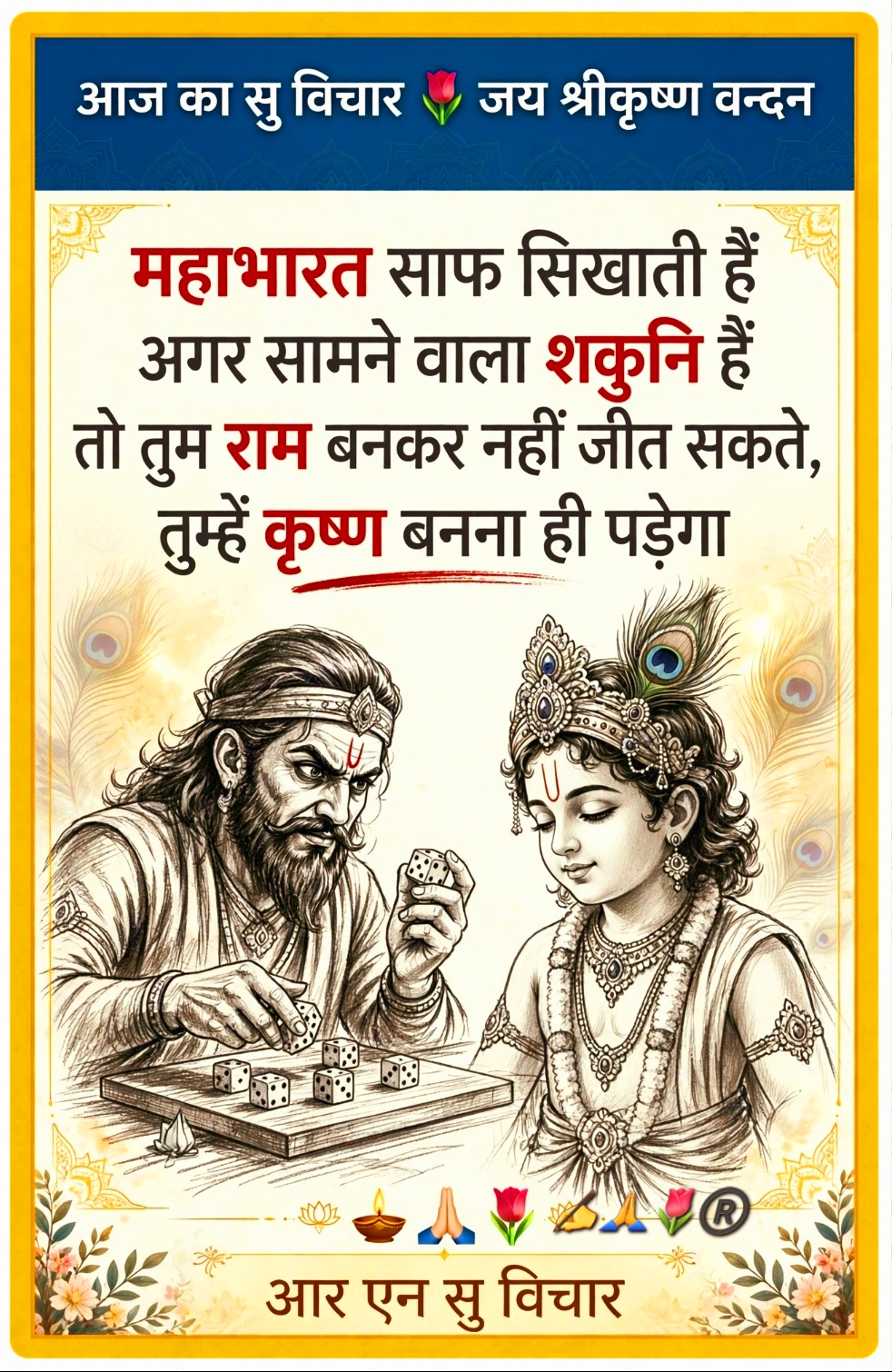 Devotional post media by आर ऐन सोनी