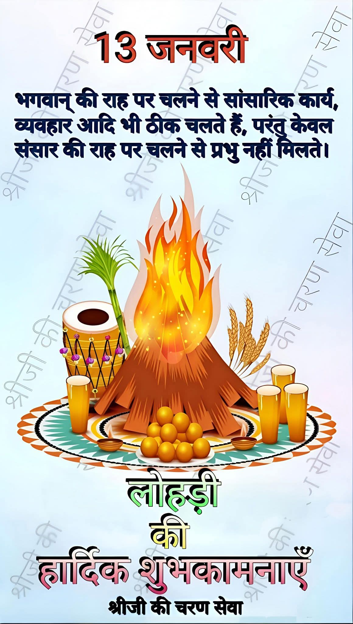 Devotional post media by PDJOSHI JAJRA