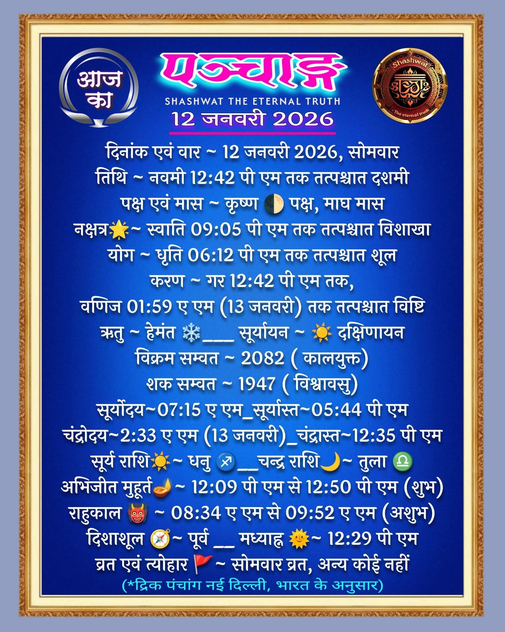 Devotional post media by PDJOSHI JAJRA