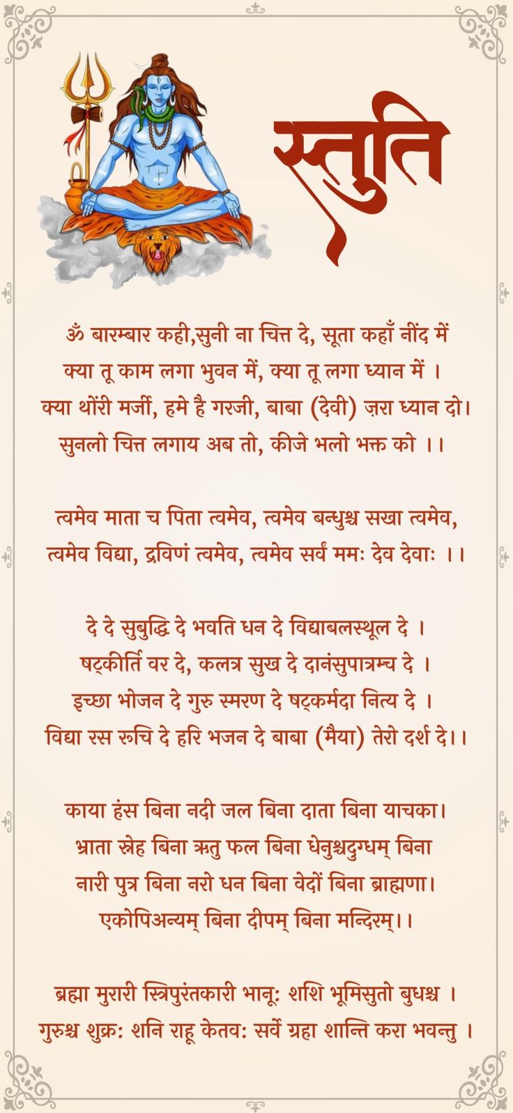 Devotional post media by श्रुति शर्मा