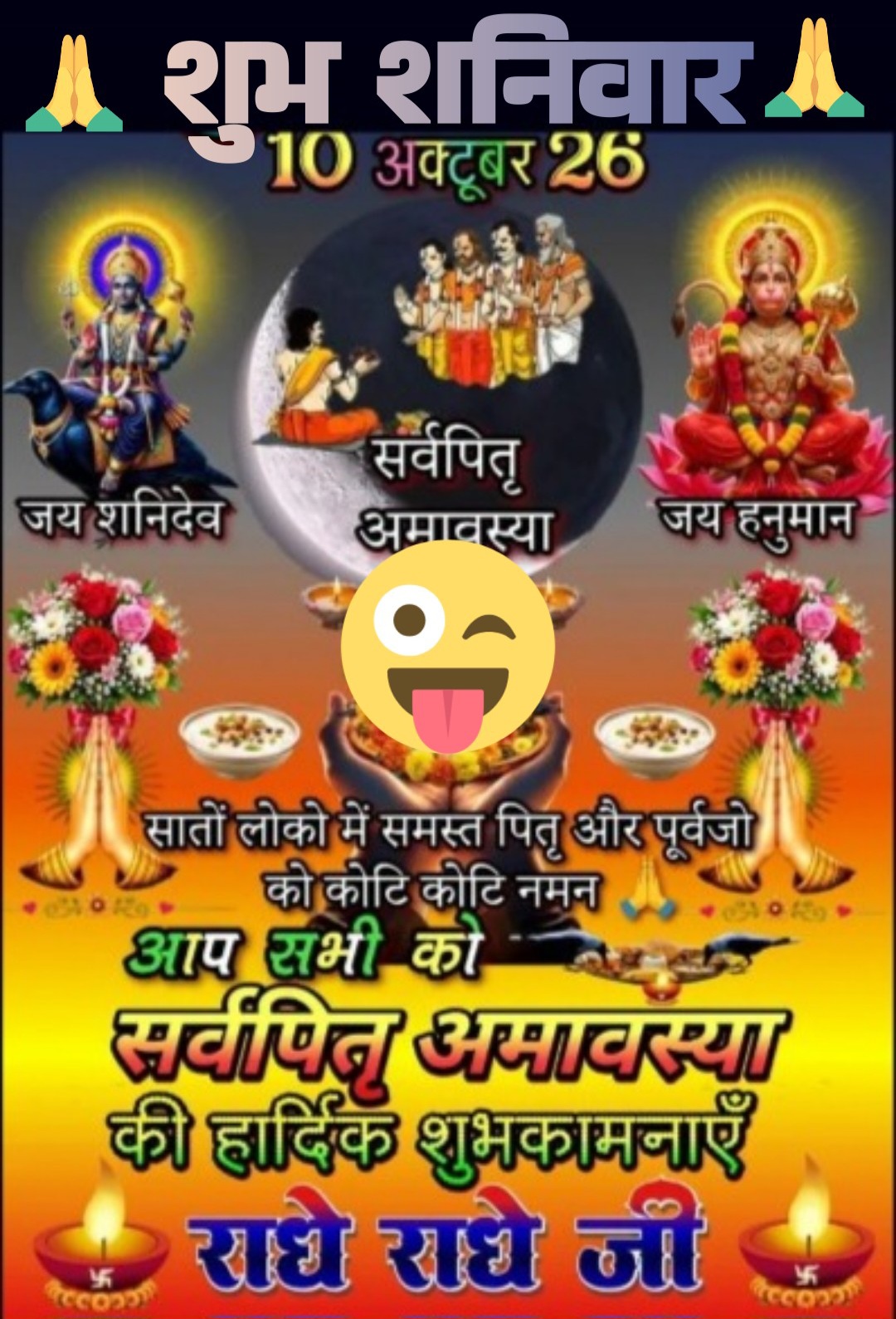 Devotional post media by R S RANA