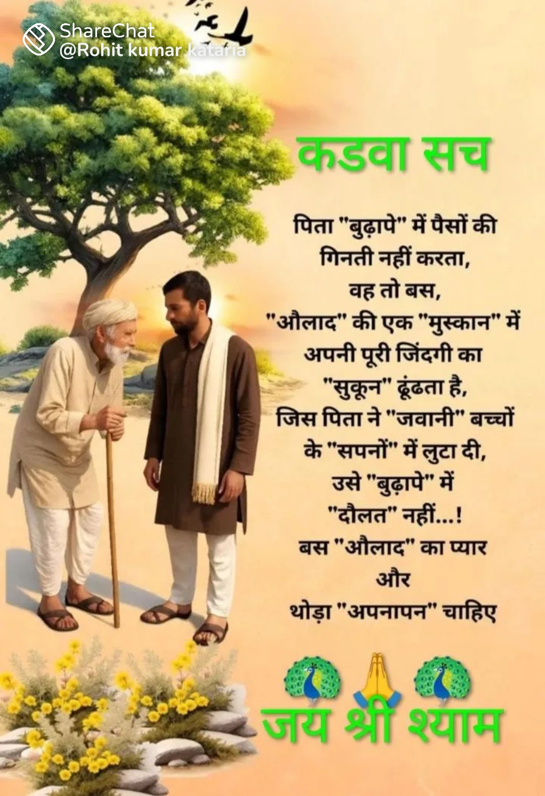 Devotional post media by Sanjay Varman