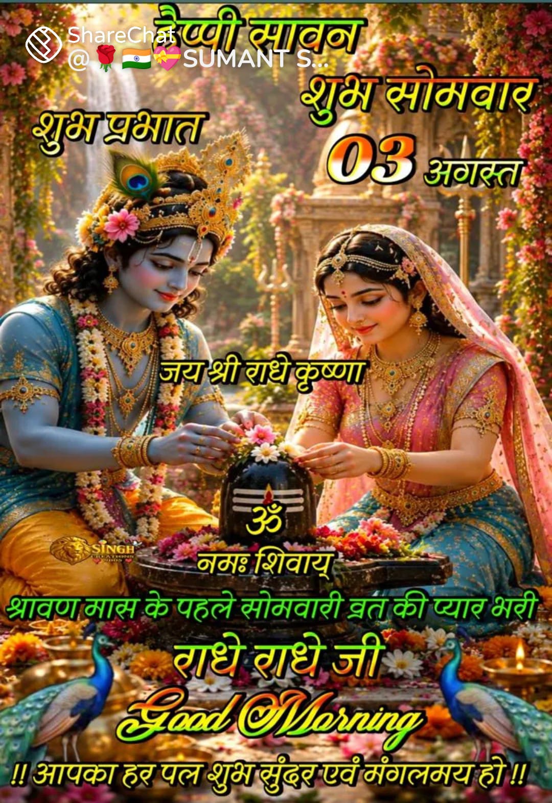 Devotional post media by Umesh Sharma 🌹Radhe Radhe🌹