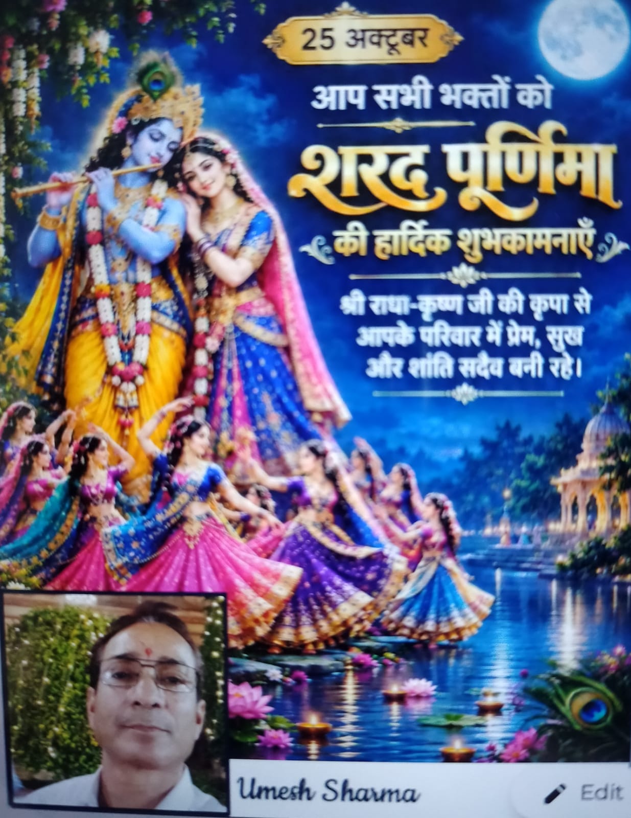 Devotional post media by Umesh Sharma 🌹Radhe Radhe🌹
