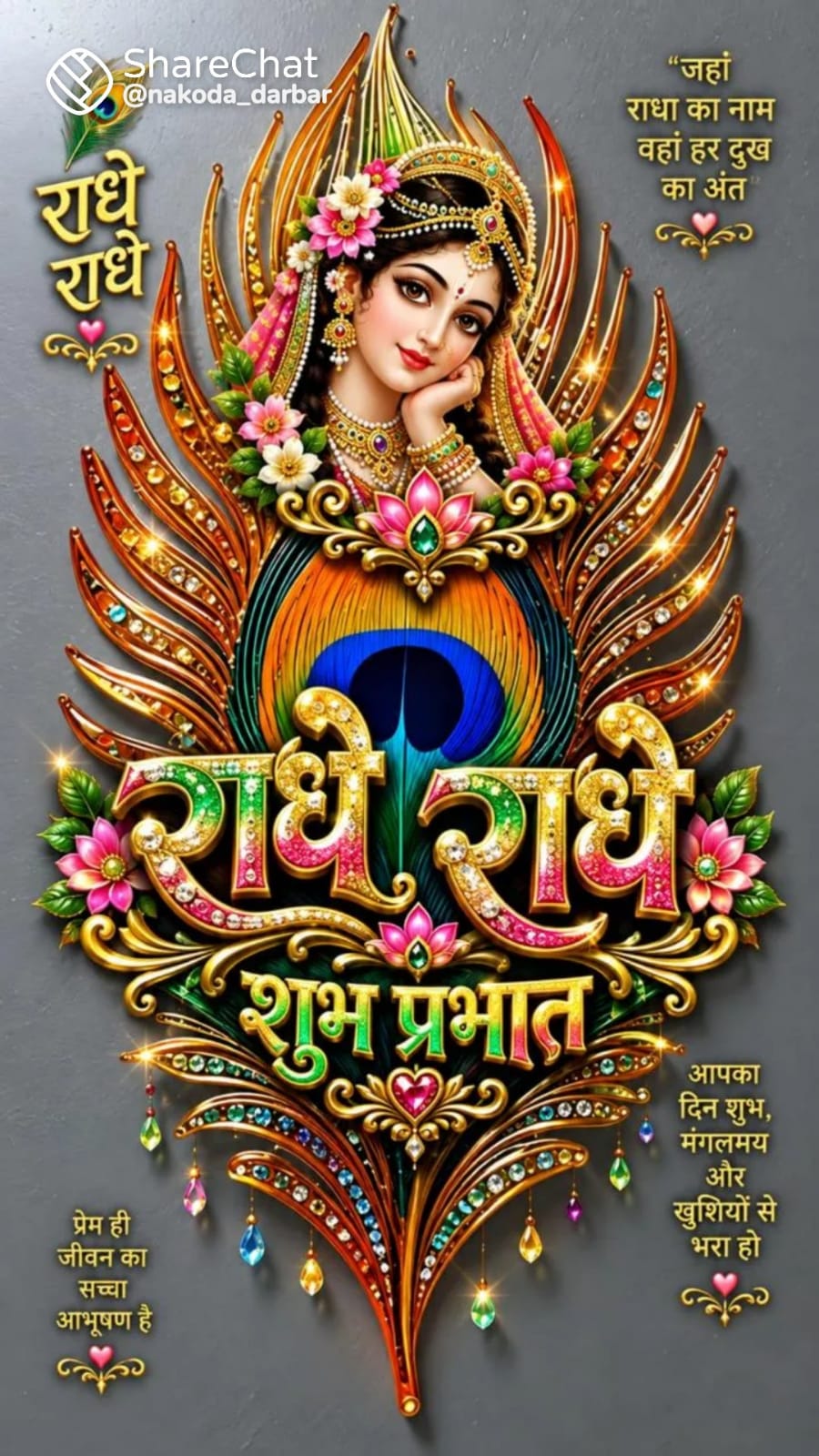 Devotional post media by Umesh Sharma 🌹Radhe Radhe🌹