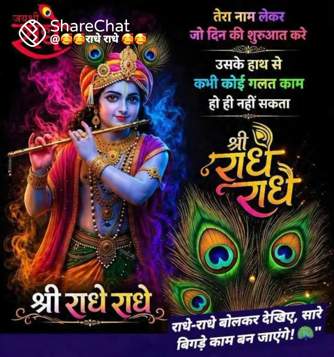 Devotional post media by Umesh Sharma 🌹Radhe Radhe🌹